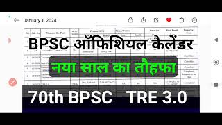 BPSC official calender 2024  bpsc 70th notification 2024 kab aayegatre 30bpsc new vacancy update [upl. by Joab327]