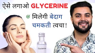 ऐसे लगाओ Glycerine मिलेगी बेदाग चमकती त्वचा Best CTM Skincare Routine [upl. by Damas]