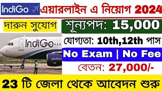 Airport Job Vacancy 2024  Airport Bharti 2024  কলকাতা এয়ারপোর্টে নতুন কর্মী নিয়োগ 2024 [upl. by Eneryc]