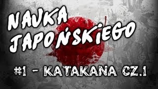 Nauka Japońskiego od zera 1 KATAKANA  pierwsze znaki alfabetu [upl. by Nottap]