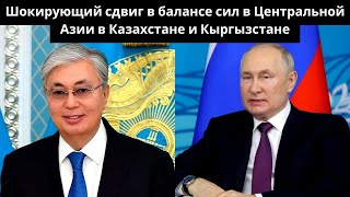 Шокирующий сдвиг в балансе сил в Центральной Азии в Казахстане и Кыргызстане [upl. by Berni]