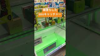 闇堕ちしたUFOキャッチャー 失敗 取れない テクニック コツ 必勝法 稼げる カプコン ゲームセンター カルパス 取れる 成功 とる [upl. by Eissat]