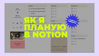 💡💻 Notion інструкція як планувати задачі  шаблон в подарунок ✨ [upl. by Rianna]