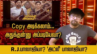 மூக்குத்தி அம்மன்  திரைப்பட விமர்சனம்  Mookuthi Amman  Movie Review  Nayanthara RJ Balaji [upl. by Arraeis]