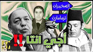 إنقلاب الصخيرات تزمامارت الداخل مفقود والخارج مولود Tazmamart  الملك الحسن الثاني [upl. by Niuqram308]