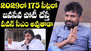 KK Survey CEO Kiran Kondeti Predicts Pawan Kalyan’s CM Chances in 2029 Election  NewsQube [upl. by Silecara]