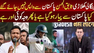 Saqib Ul Hassan Stay In Pakistan After Pak vS Bangladesh Series  Saqib Ul hassan Latest News [upl. by Natrav]