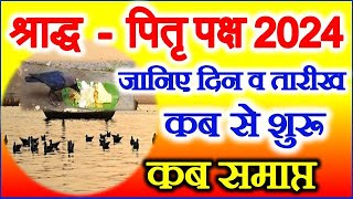 Shradh Kab Se Hai 2024  Pitru Paksh 2024 Dates  पितृ पक्ष श्राद्ध पक्ष 2024  Pirta Paksh Niyam [upl. by Mailli949]