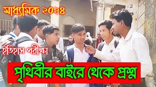 Madhyamik History Exam 2024  Madhyamik Student Reaction  Madhyamik Legend Student 2024  Science [upl. by Knowle]