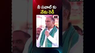 నీ సవాల్ కు నేను రెడీ Harish Rao Accept Cm Revanth Reddy Challenge  Mirror TV [upl. by Arim]