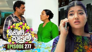 Nikini Kusum නිකිණි කුසුම්  Episode 277  10th October 2024 [upl. by Yhpos]