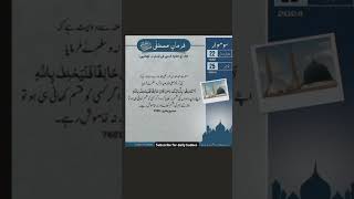 monday dailyhadees youtubeshorts subscribemychannel [upl. by Dlonyer]