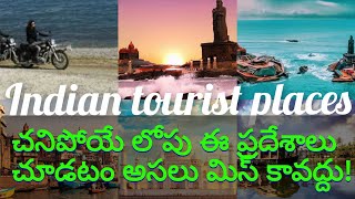 India tourist places  చనిపోయే లోపు ఈ ప్రదేశాలు చూడటం అసలు మిస్ కావద్దు indiantourism tourism yt [upl. by Nnylaj]