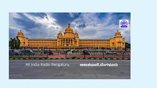 ALL INDIA RADIO BENGALURU 612 KHZ LiVE [upl. by Erdnaid]