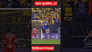 Ronaldo के फैन्स Subscribe👍 करें  Cristiano Ronaldo scoring a goal  9fit jump biggest footballer [upl. by Narot]