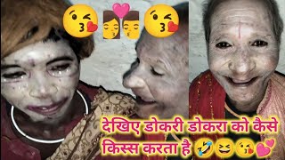 Dokari Dokra Ka 💋😘 Kiss  Dokri Dokra Ka Anokha Love 💕😘 Chandramani Maravi Stage Program comedy [upl. by Aivartal]