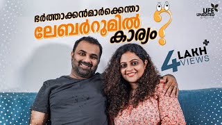 ഭർത്താക്കൻമാർക്കെന്താ ലേബർറൂമിൽ കാര്യം  Our Experience  Aswathy Sreekanth  New born Birth Story [upl. by Ailero]