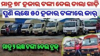 Only 78 thousand rupees second hand Dala gadi Truck Dzire Dp in Odisha Adimata motors Bhubaneswar [upl. by Melquist558]