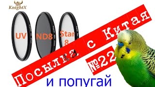 Попугай и защитный фильтр с Aliexpress посылка KnightX MC UV 49  77 MM Filter for Nikon Canon EOS [upl. by Atinid]