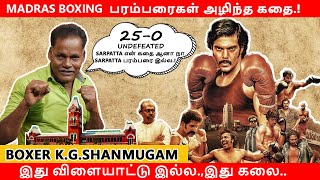 இது வரைக்கும் நான் தோல்வியே பாத்ததில்ல🥰🔥 70S MADRAS BOXER KGSHANMUGAM  AR FUTURER VOICE [upl. by Jelsma]