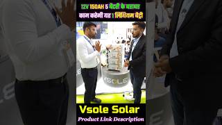 यह 1 बैटरी 5 बैटरी का काम करेगी lithiumbattery vsolesolar inverterbattery shorts [upl. by Trow]