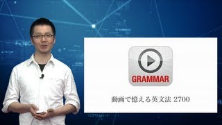 英文法の究極の学習法「動画英文法2700」iOSアプリデモ [upl. by Brower]