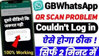 GB Whatsapp QR Code Scan Problem 2024  GB Whatsapp Link Device Problem  Couldnt log ingbwhatsapp [upl. by Zindman]