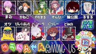 【輪パークゆうらんせん】監督ポジションでがんばります！！【 アモングアス】 [upl. by Koziel]