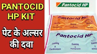 पेट में अल्सर  जलन  भारी पन को खत्म करे। PANTOCID HP KIT In Hindi [upl. by Sekofski]