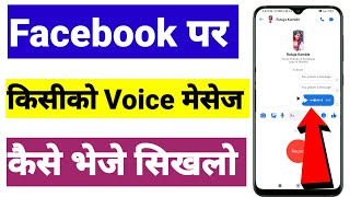 Facebook par voice message kaise bheje  how to send voice message on Facebook [upl. by Flan]