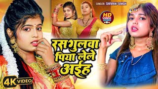 Ka Dekhe La Aise Has Ke  Mani Meraj  का देखे ला ऐसे हस के  Chand Jee  New Bhojpuri Song [upl. by Saxet]