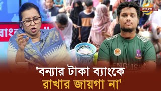 লুটেপুটে খাওয়ার জন্য দল বানালে বিএনপি তো ফেরেশতার দল Bangla TV [upl. by Ligetti]