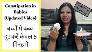 बच्चों में कब्ज दूर करें केवल 5 मिनट में Constipation in Babies [upl. by Mcclelland160]