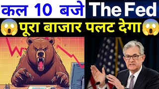 कल FED 10 बजे पूरा बाजार पलट देगा पक्की खबर देखलो  15 October Nifty Bank Nifty Prediction [upl. by Ttenrag]