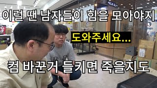 유부남 에디션 기출변형 컴퓨터 새로 산거 들키면 절대 안돼요 ´Θ [upl. by Prober]