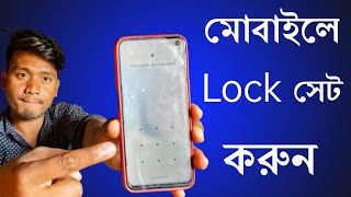 মোবাইল লক লাগানোর উপায় How to set lock on Android phone in Bangla DhirenBoss Lock [upl. by Yramanna560]