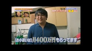 月400万円のお小遣いをもらっているお笑い芸人 [upl. by Oribel]