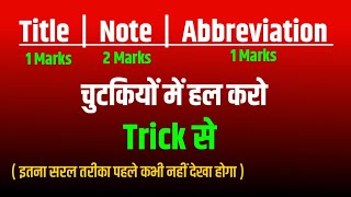 PassageTitle Note Making Abbreviation  Title Note लिखने का सबसे सरल तरीक़ा  How To Make Note [upl. by Airotal730]