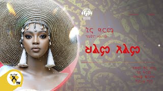 Awtar Tv  Nina Girma  ኒና ግርማ  Hilm Elim  ህልም እልም  New Ethiopian Music 2022 [upl. by Spooner]