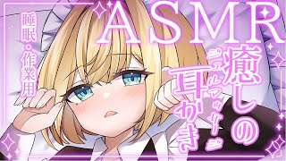 【ASMR】メイドさんのぐちゅぐちゅジェルマッサージ指耳かき💤 maids ear cleaning ※声なしNo Talking【大井カミヤ】 [upl. by Benildis]