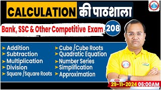 Bank Exams Quant Short Tricks  Quant Calculation की पाठशाला 208  Daily 30 Mint Show By Tarun Sir [upl. by Yenattirb]