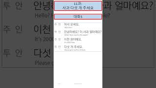 11과 대화1 klcuv korean epsclass problemsolving koreanlanguage epstopiktextbook problemsolvingst [upl. by Ecirtam]