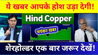 Hind copper share letest news  hindustan copper stock analysis  Hind copper share news 💥 09 Nomber [upl. by Bills]