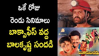 interesting facts about Nippuravva Bangaru bullodu movies bangarubullodu nippuravva vendivennela [upl. by Hobard]