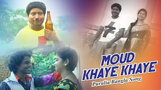 Purulia Bangla Song  Moud Khaye Khaye  Misti Priya  Shiva Music Amar Bangla [upl. by Osnohpla]