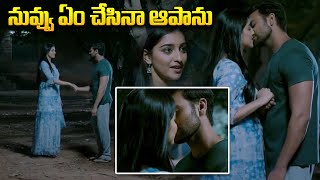 నీకేం కావాలో అడుగు ఇస్తా ఈ రాత్రి నీకే  Latest Roamtic Scenes Telugu  Nedevidudala Movie Scenes [upl. by Bradman629]