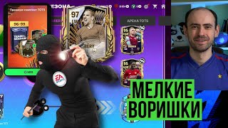 EA нас обокрали  Удивительный пак в магазине  Мне немного повезло в FC Mobile [upl. by Frymire]