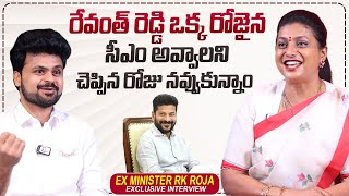 RK Roja Selvamani About CM Revanth Reddy  Roshan Interviews  sumantvtimes [upl. by Ahsael]