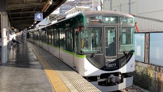 【4K】京阪電車 13000系13027編成 急行淀屋橋行き 香里園駅発車【正月ダイヤ】 [upl. by Leake]