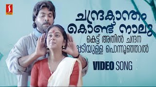 Chandrakantham Kondu  Paadheyam Movie  Mammootty  Chippi  KJ Yesudas  Kaithapram  Bombay Ravi [upl. by Bortman]